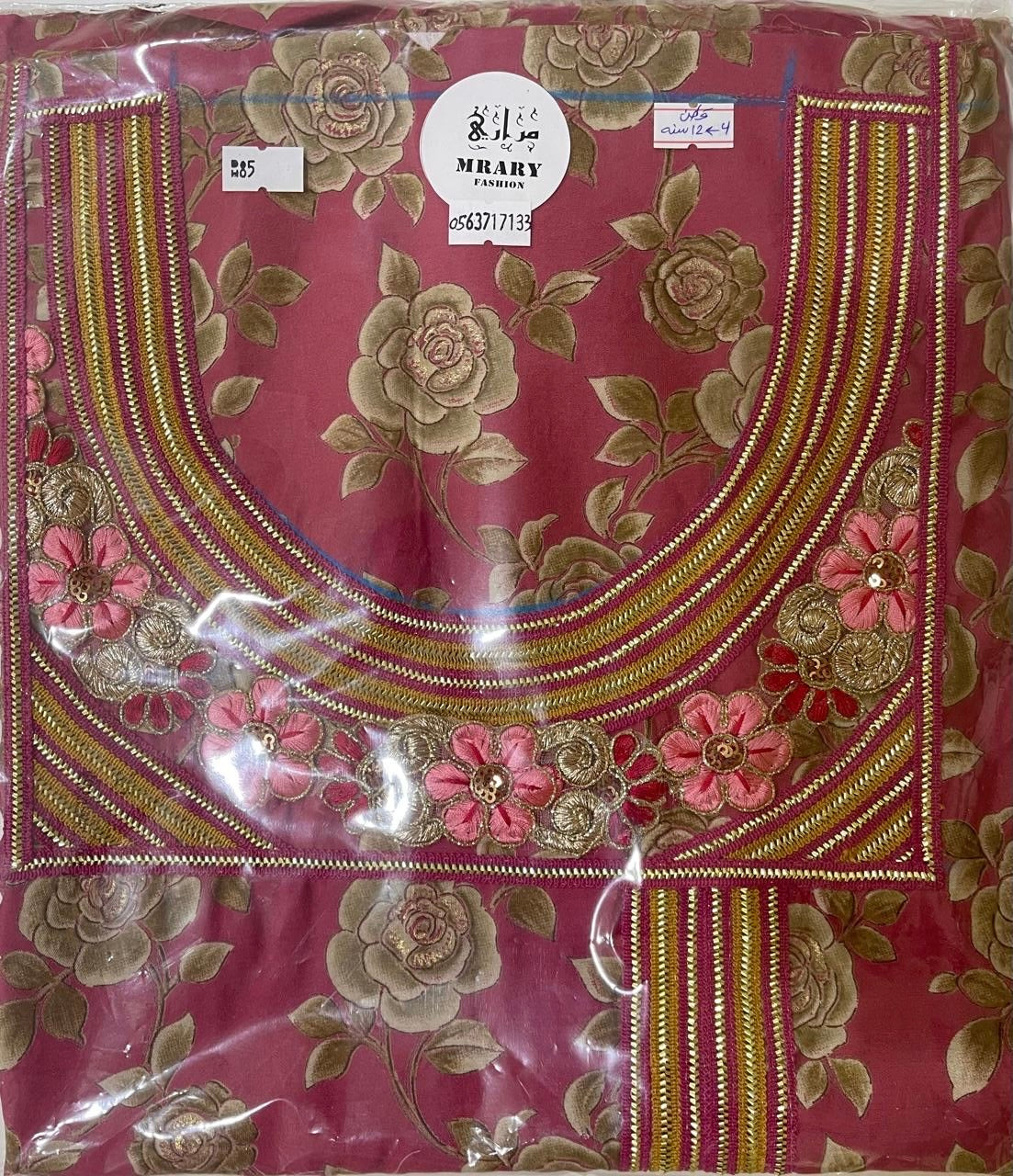 مخورة مراري للصغار #14