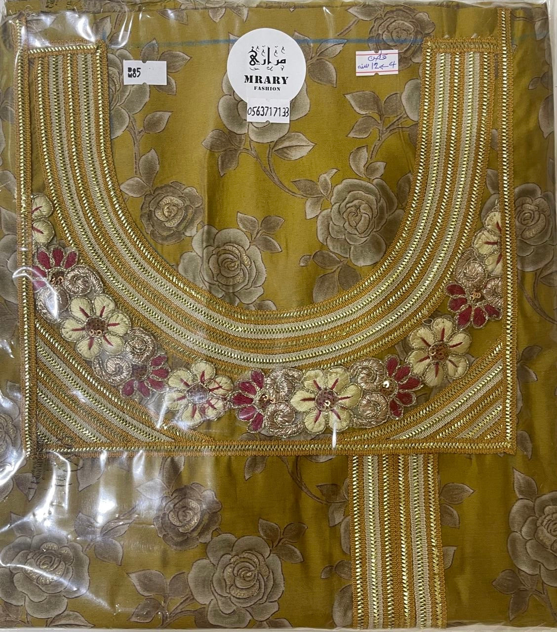 مخورة مراري للصغار #14