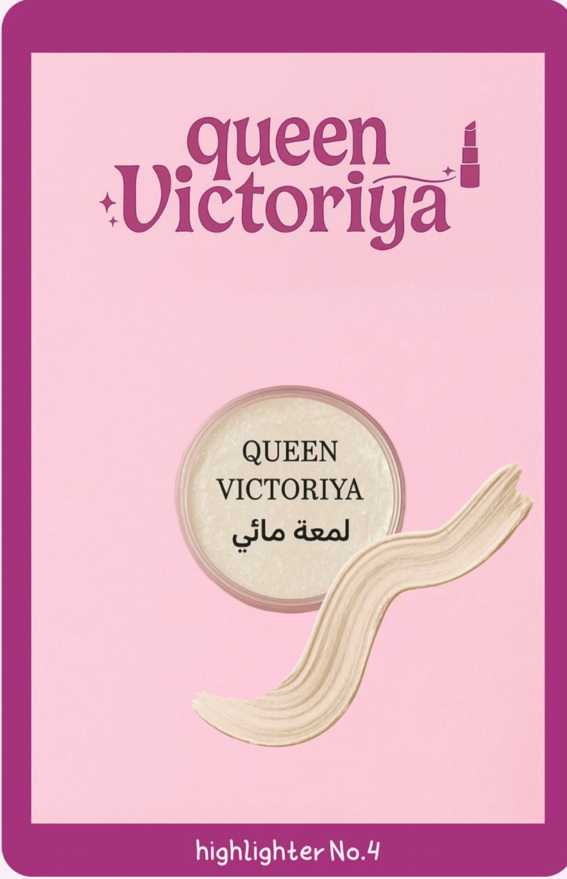 لمعة مائية رقم (4)