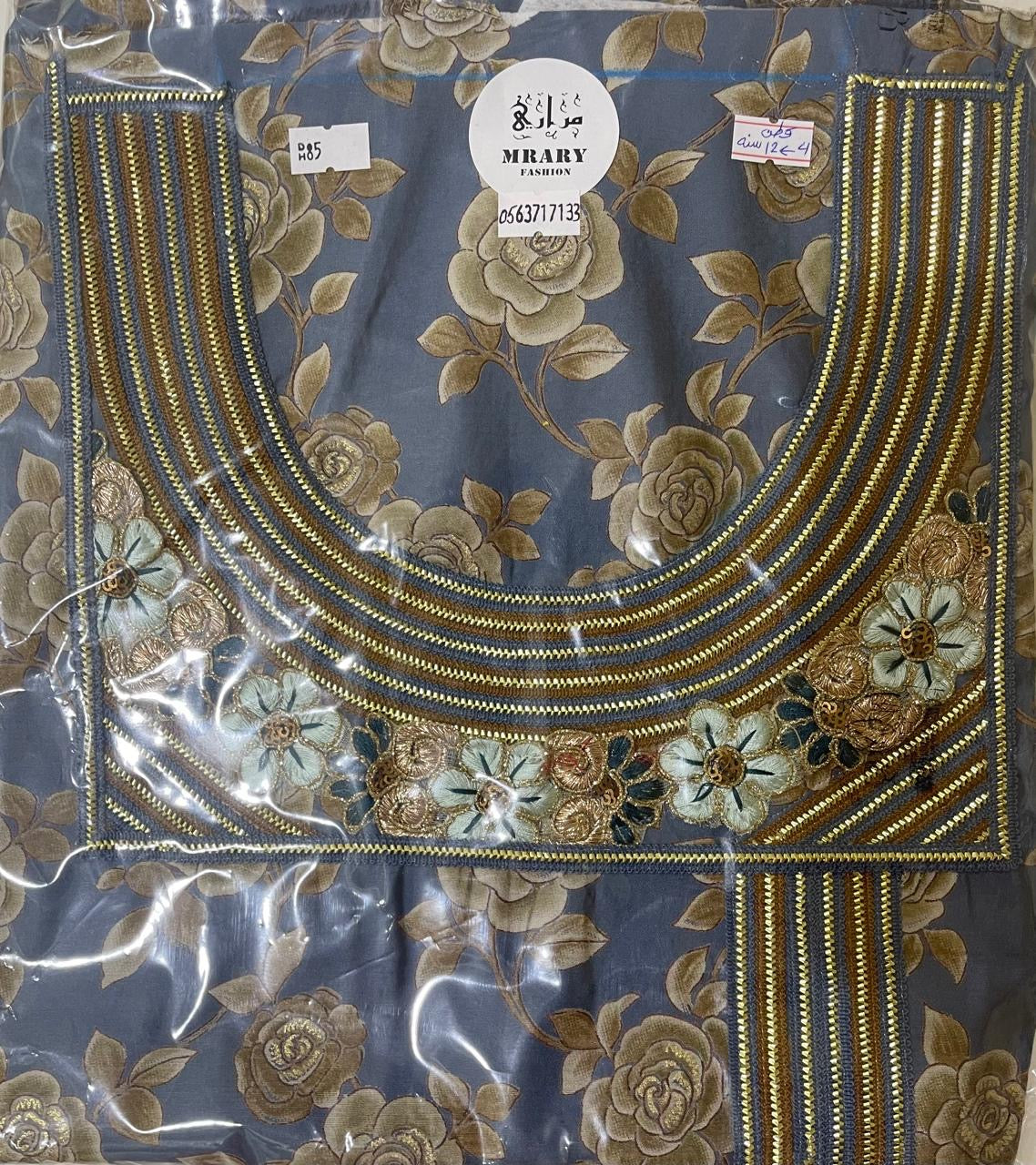 مخورة مراري للصغار #16