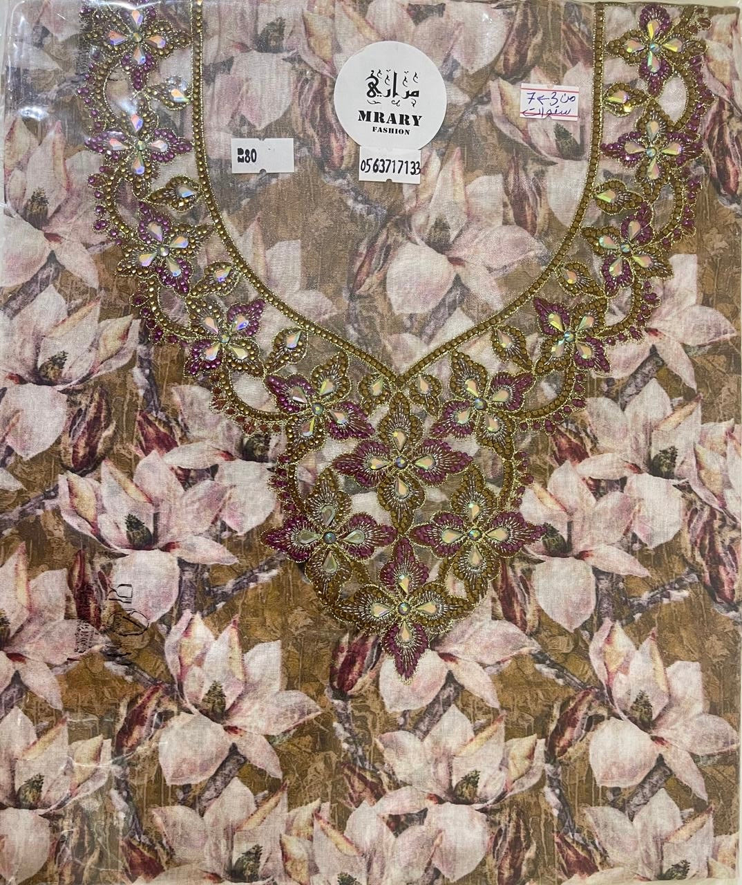 مخورة مراري للصغار #18