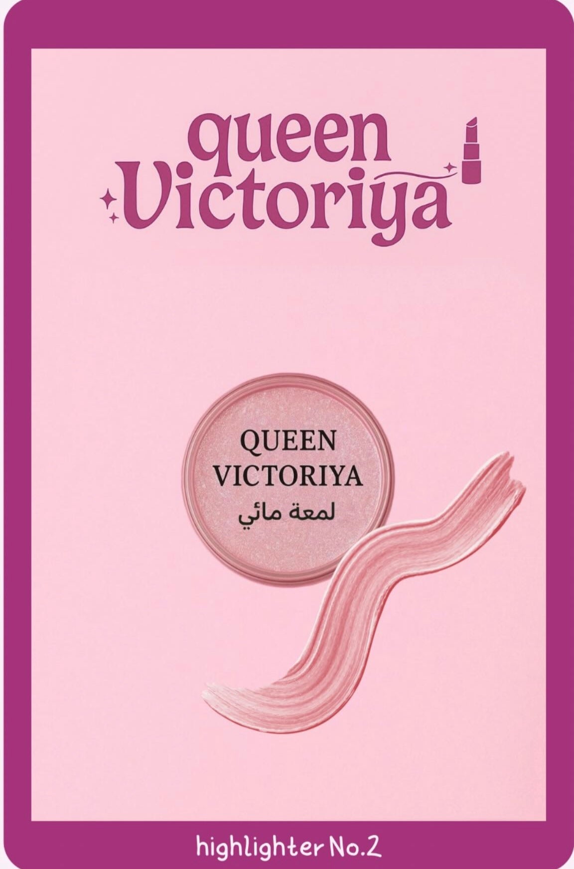 لمعة مائية رقم (2)