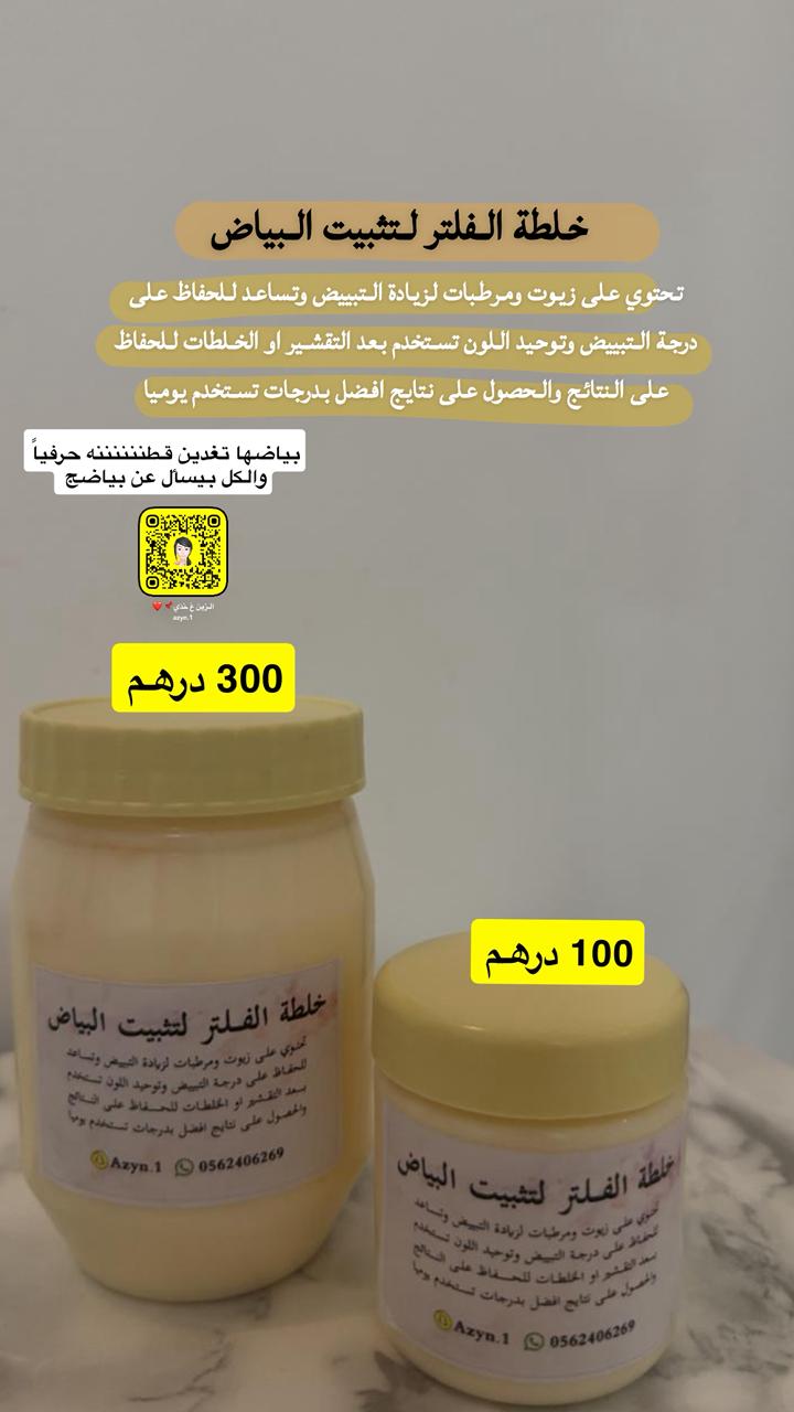 خلطة الفلتر