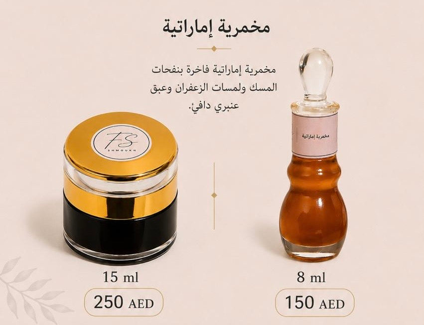 مخمرية اماراتية
