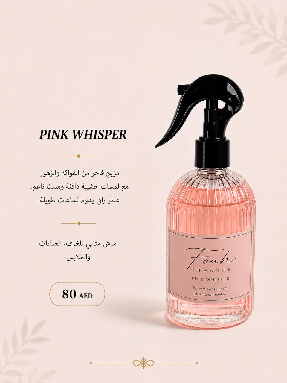 مرش PINK WHISPER