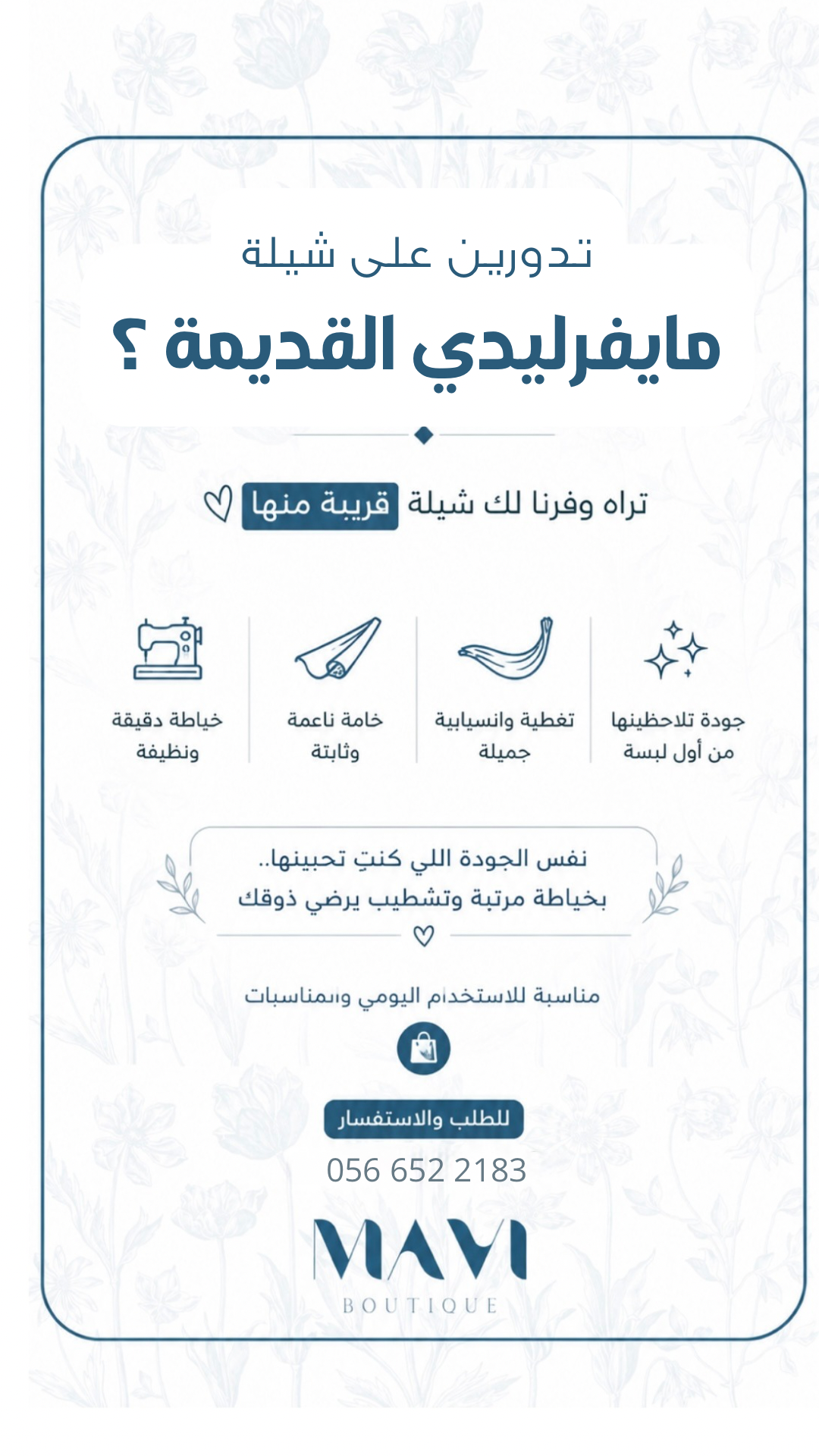 شيلة MAVI #1