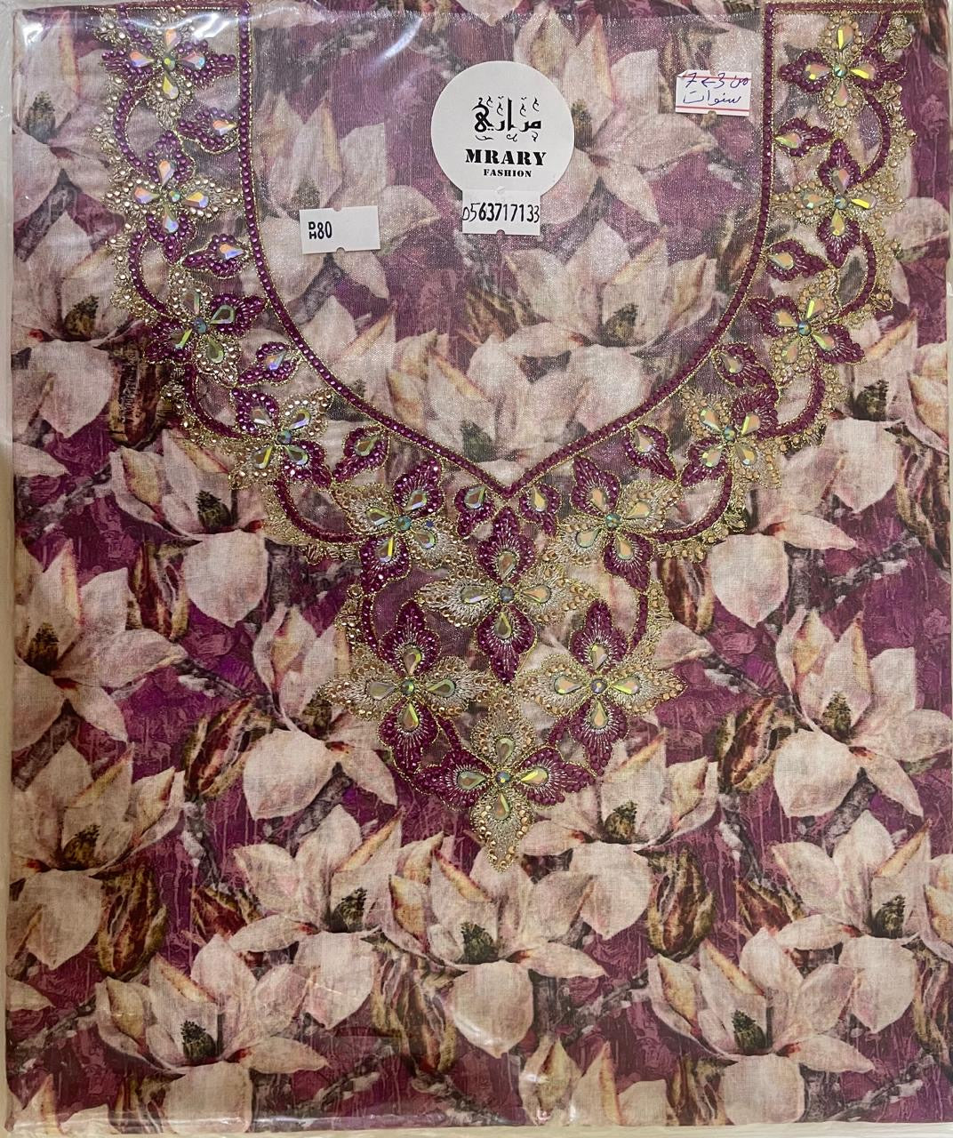 مخورة مراري للصغار  #20