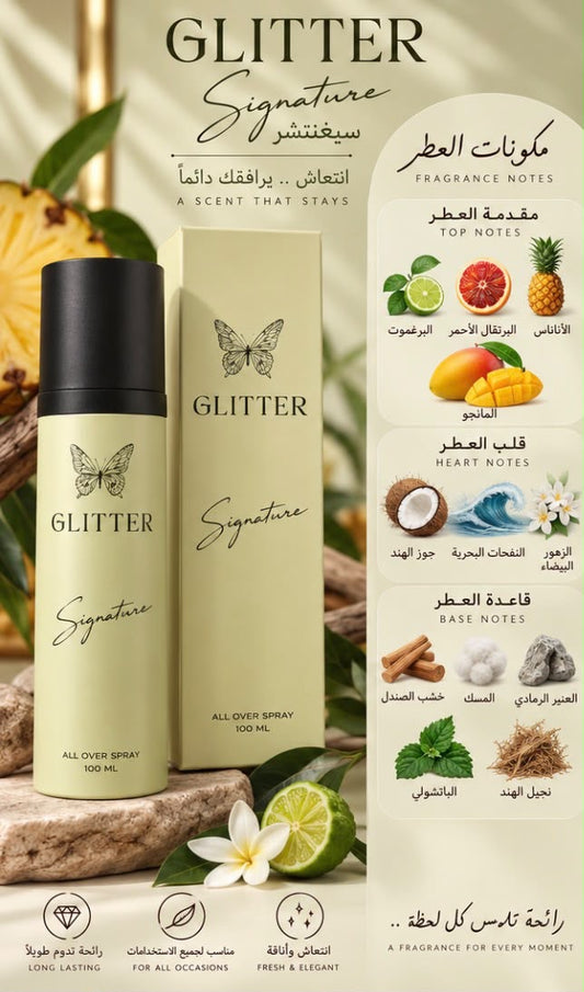عطر signature
