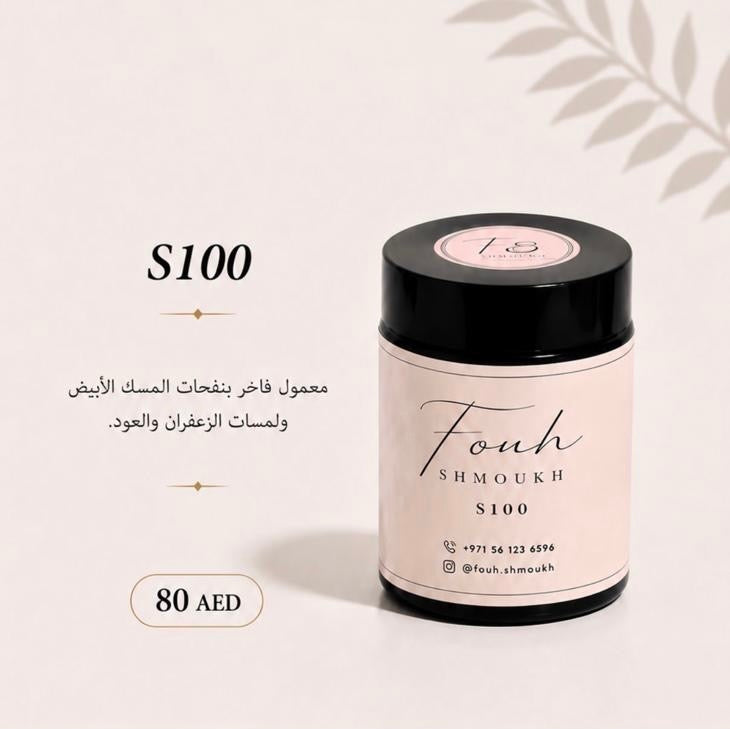 دخون S100