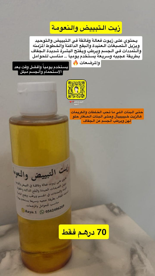 زيت التبييض